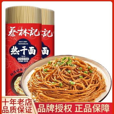 新日期蔡林记热干面官方旗舰店正宗碱水面包邮正宗一箱武汉特产素