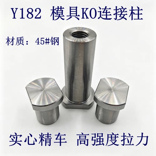 KO连接柱顶模脚Y182多型号KO柱