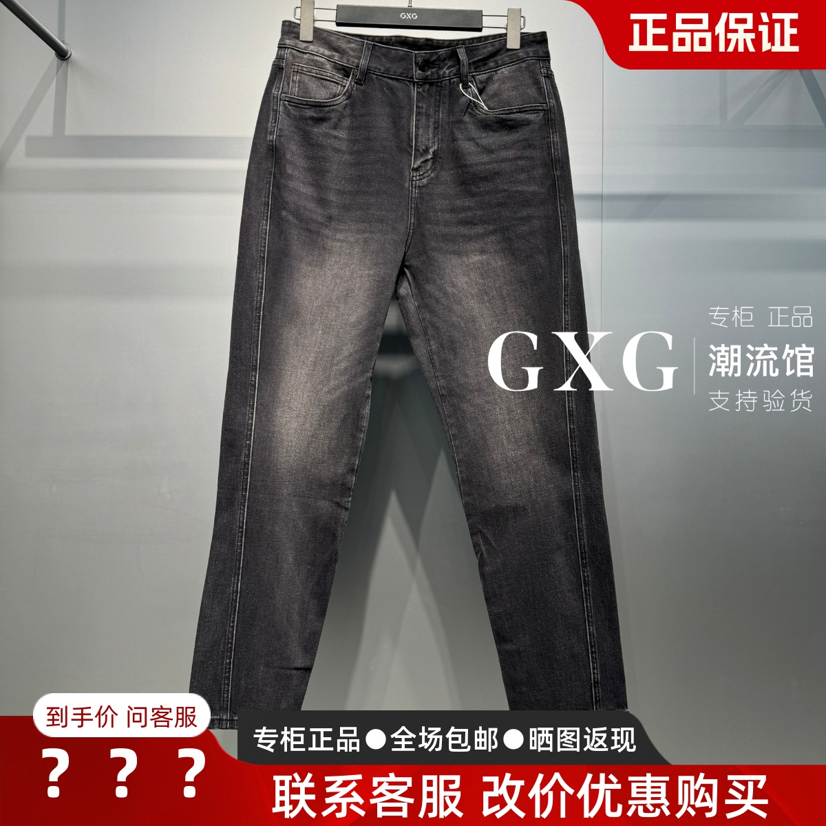 GXG男装G25X054089锥形牛仔裤