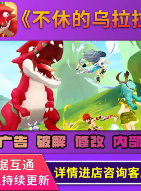 不休的乌拉拉勇者大陆手游GM后台元宝无限抖音微信辅助科技安卓io
