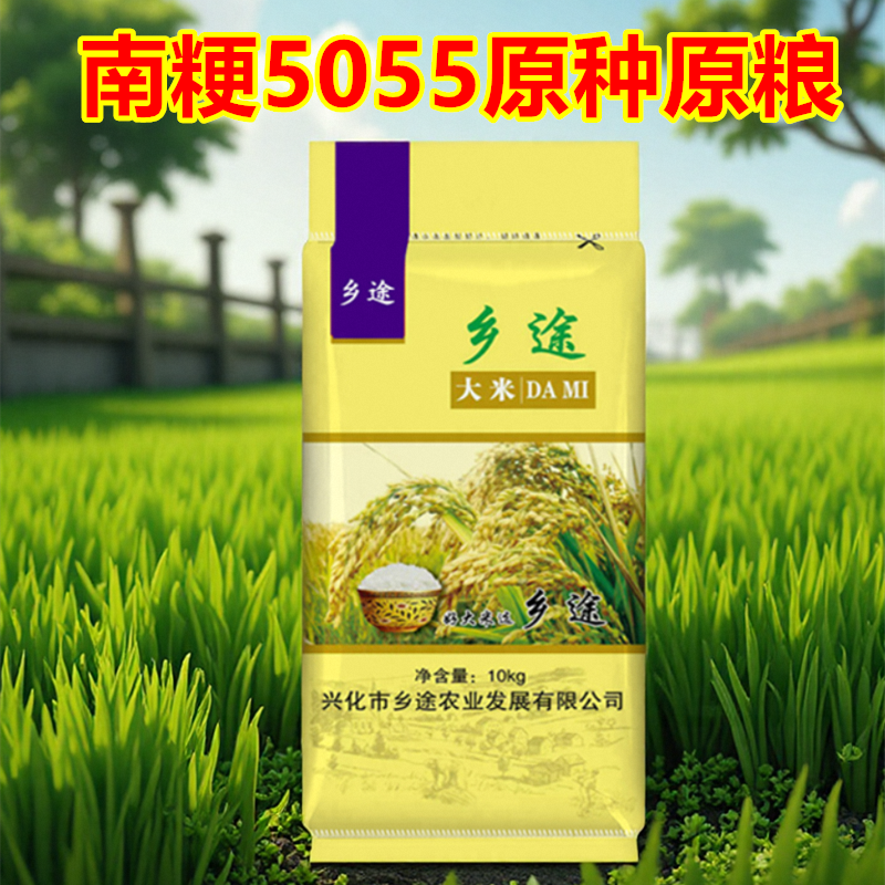 新米江苏南粳5055梗米乡途大米