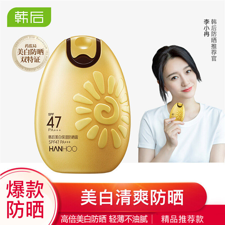 韩后美白保湿防晒露SPF47 PA+++50g（太阳蛋）