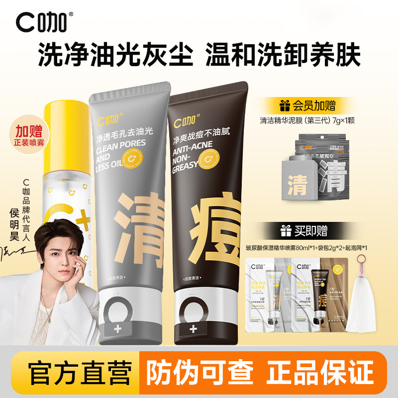 C咖洗面奶氨基酸控油洁面去油卸妆双管男女士深层清洁毛孔洗面霜