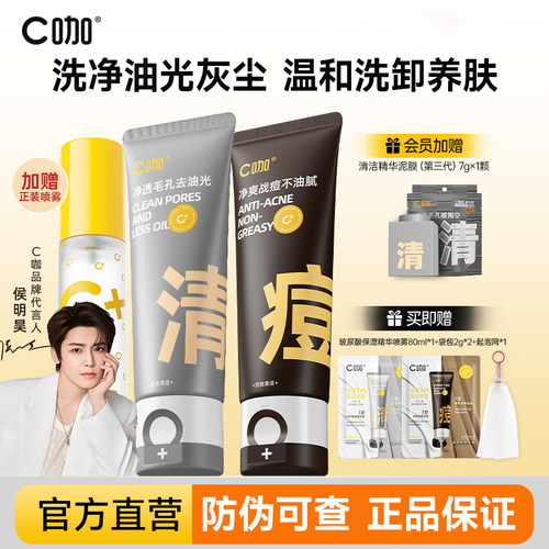 C咖洗面奶氨基酸控油洁面去油卸妆双管男女士深层清洁毛孔洗面霜