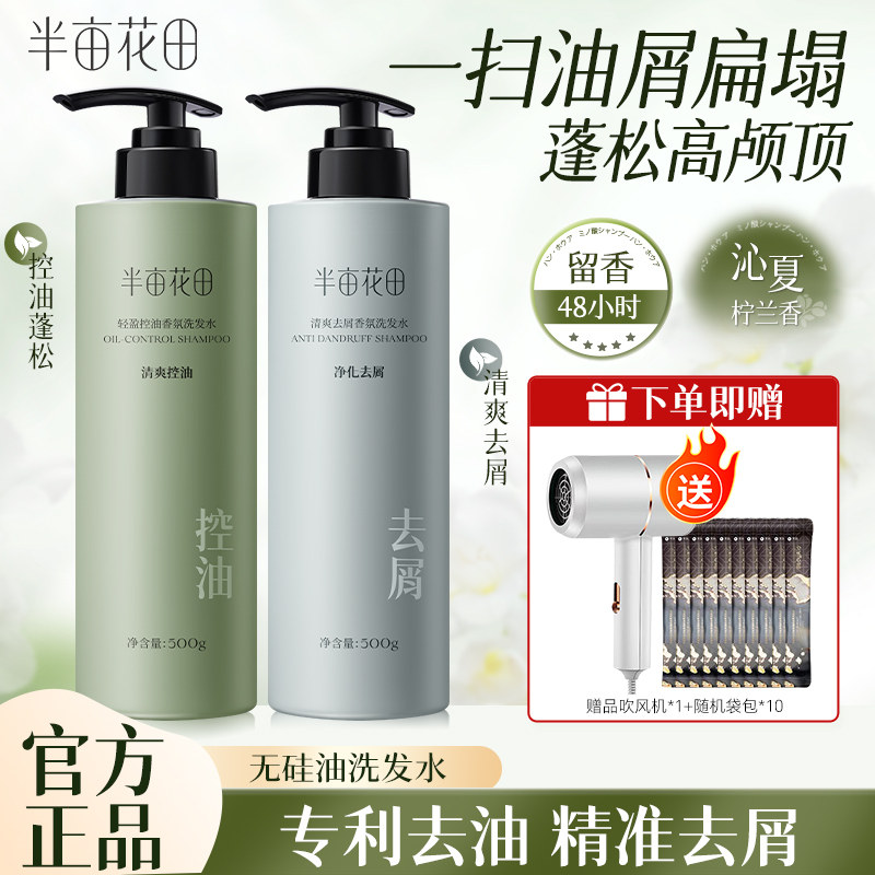 半亩花田自在轻盈洗发水（晨露玫瑰）500g*1+洗发水10g*4+蛋白霜10g*2