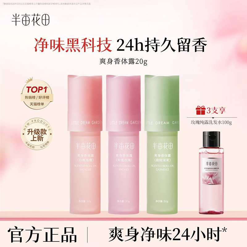 半亩花田止汗露女腋下干爽持久留香香体露除汗滚珠膏石液官方正品