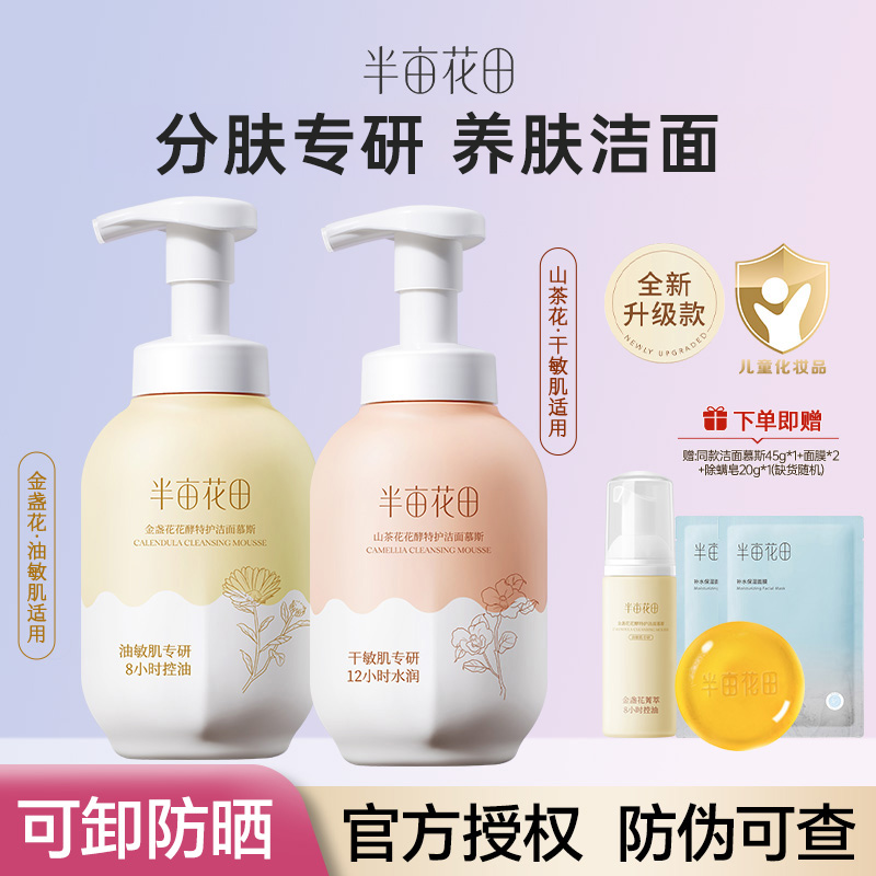 半亩花田氨基酸洁面慕斯泡沫洗面奶洁面乳控油保湿深层清洁男女士