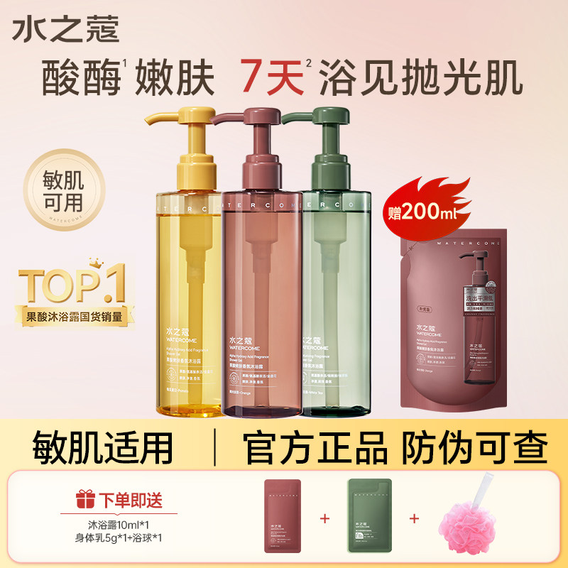 水之蔻精油香氛果酸沐浴露控油祛痘保湿滋润持久留香春夏官方正品,美容护肤/美体/精油,沐浴露,淘宝优惠券,粉丝福利购,淘宝优惠卷