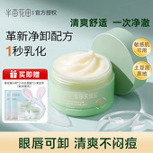 半亩花田油橄榄卸妆膏卸妆油女敏感肌温和深层清洁脸部眼唇卸妆乳