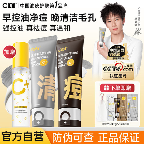 C咖洗面奶氨基酸控油去油双管男女士清洁毛孔卸防晒淡妆洁面乳