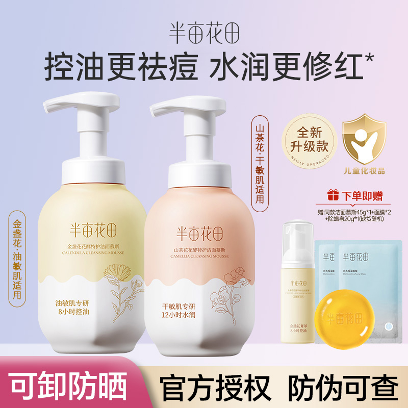 半亩花田氨基酸洁面慕斯泡沫洗面奶洁面乳控油保湿深层清洁男女士