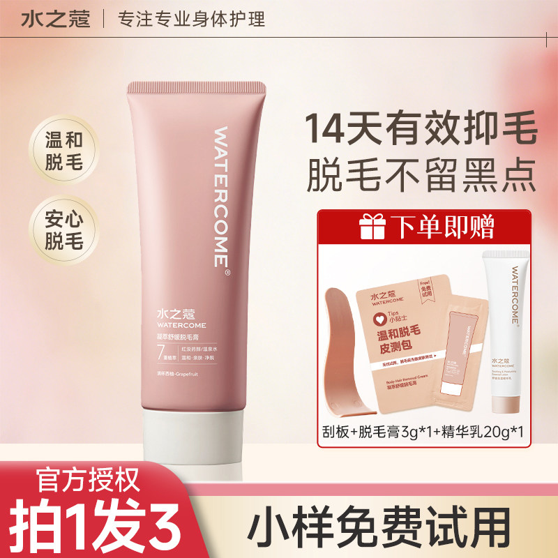 水之蔻脱毛膏女非私处不永久去腋毛脱毛男女士温和不刺激学生专用,美容护肤/美体/精油,脱毛膏,淘宝优惠券,粉丝福利购,淘宝优惠卷
