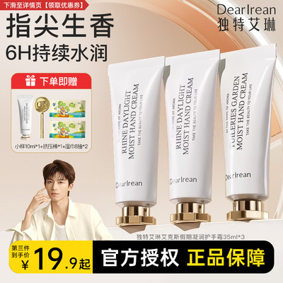 王星越同款独特艾琳凝润香氛护手霜女长效保湿不油防干滋润秋冬