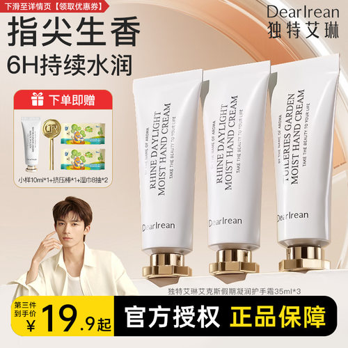 王星越同款独特艾琳凝润香氛护手霜女长效保湿不油防干滋润秋冬