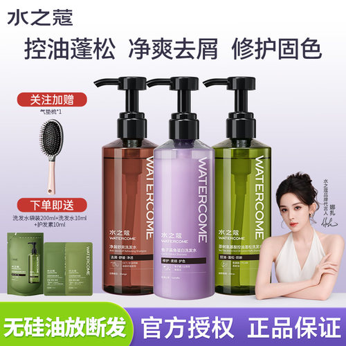 水之蔻控油蓬松洗发水露洗头膏无硅油去屑止痒柔顺改善毛躁青橘味