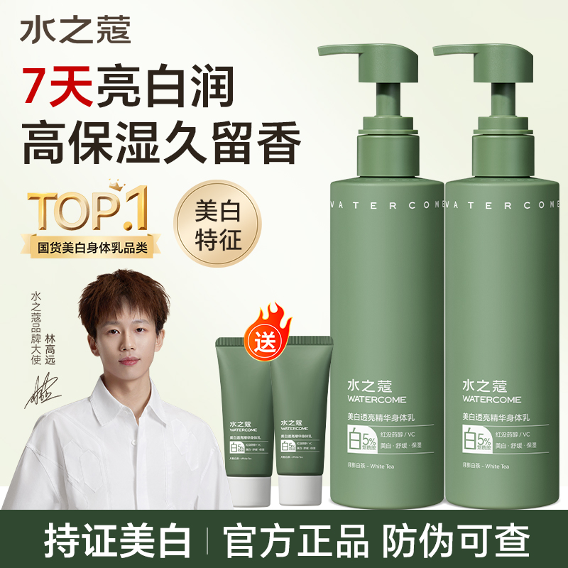 水之蔻美白身体乳美白提亮烟酰胺补水保湿滋润女皮肤干燥持久留香