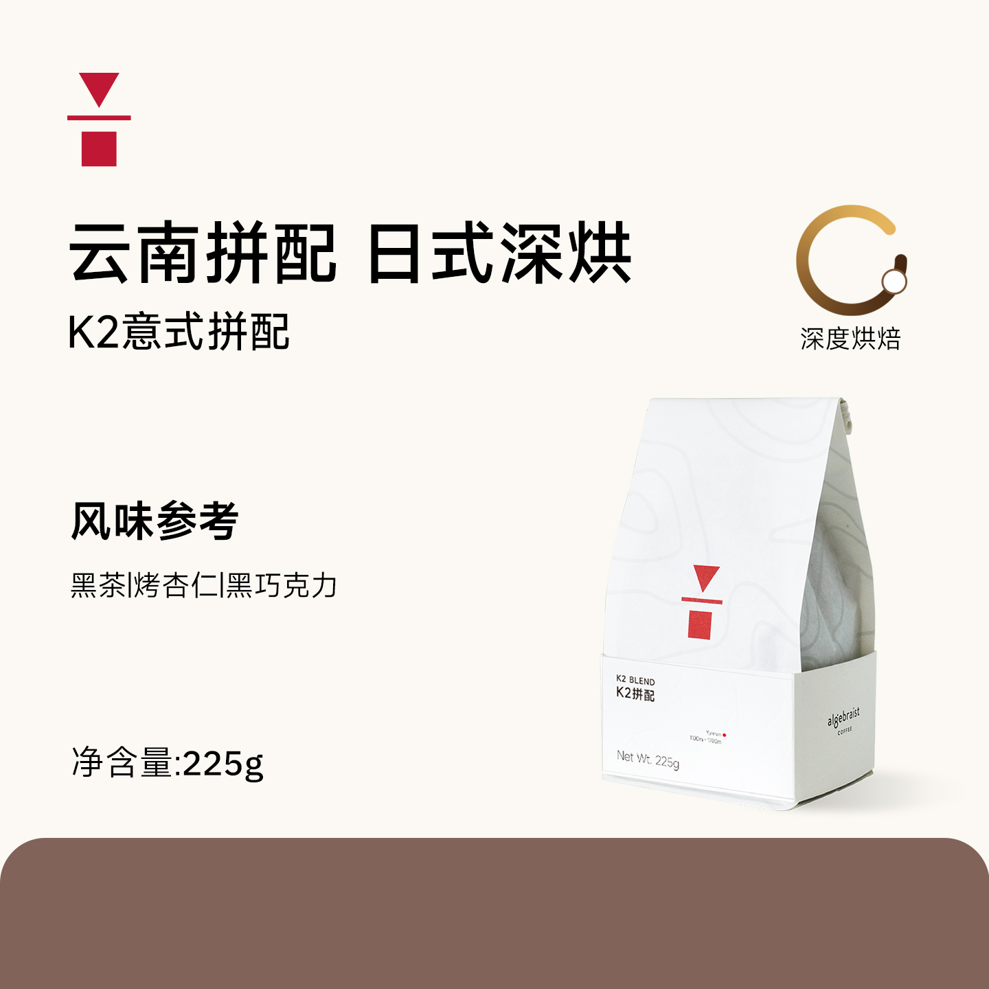 代数学家意式拼配云南香醇咖啡豆