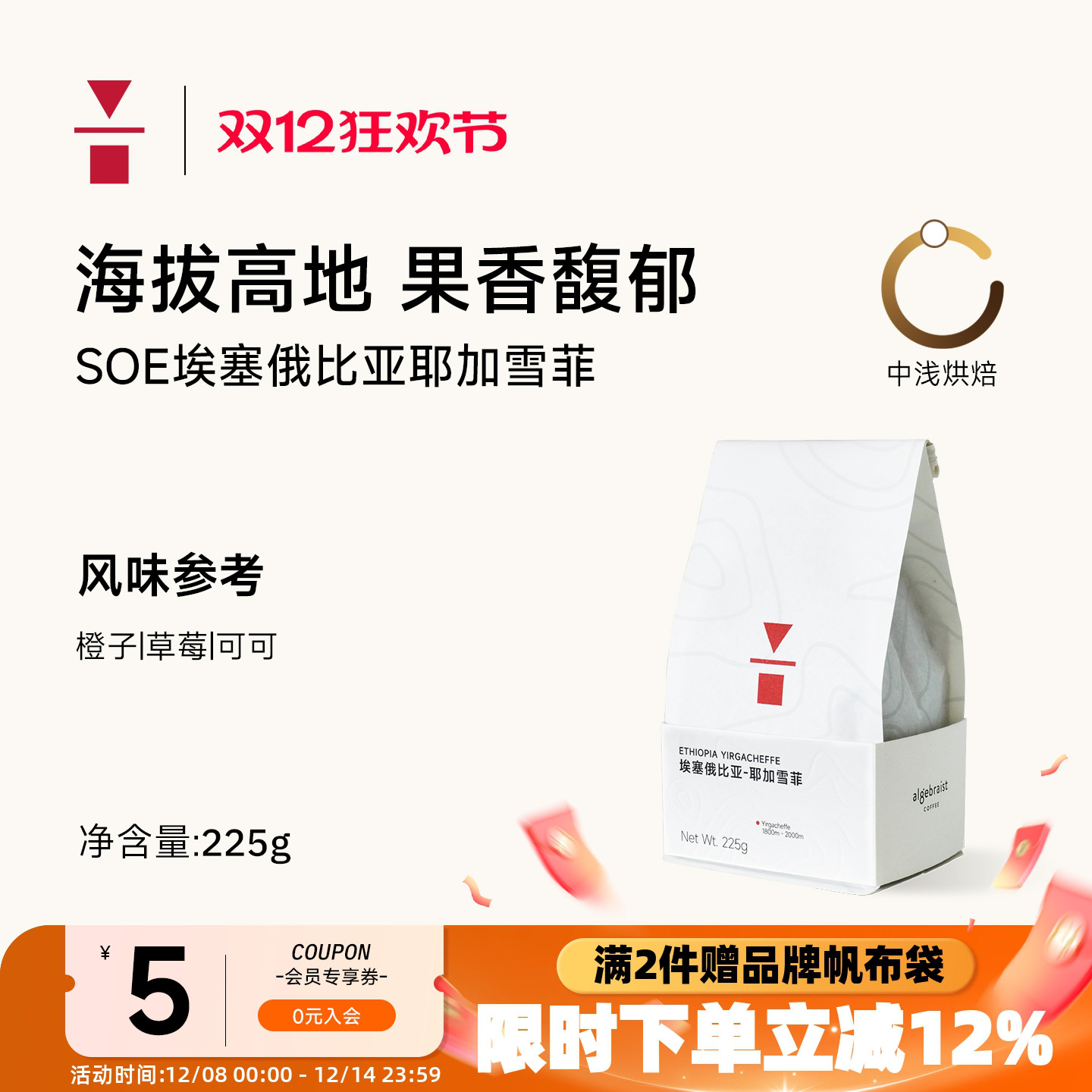 埃塞俄比亚耶加雪菲咖啡豆柑橘调