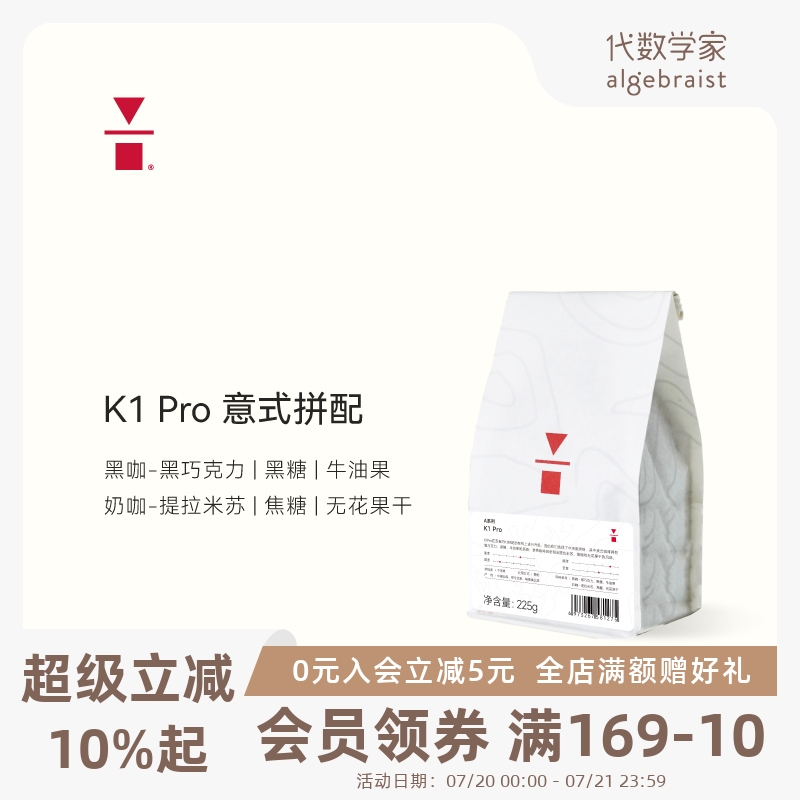 代数学家门店饮品专用意式拼配豆
