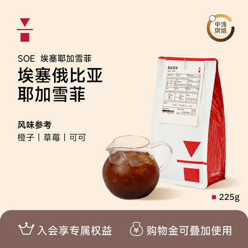 埃塞俄比亚耶加雪菲咖啡豆柑橘调