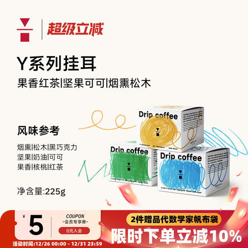 精品性价比挂耳咖啡代数学家