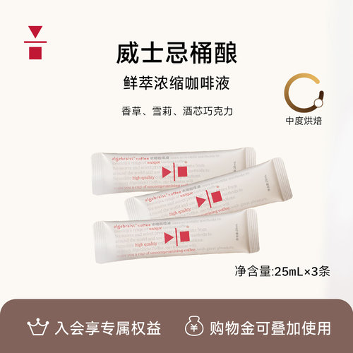 代数学家浓缩咖啡液3条尝鲜装