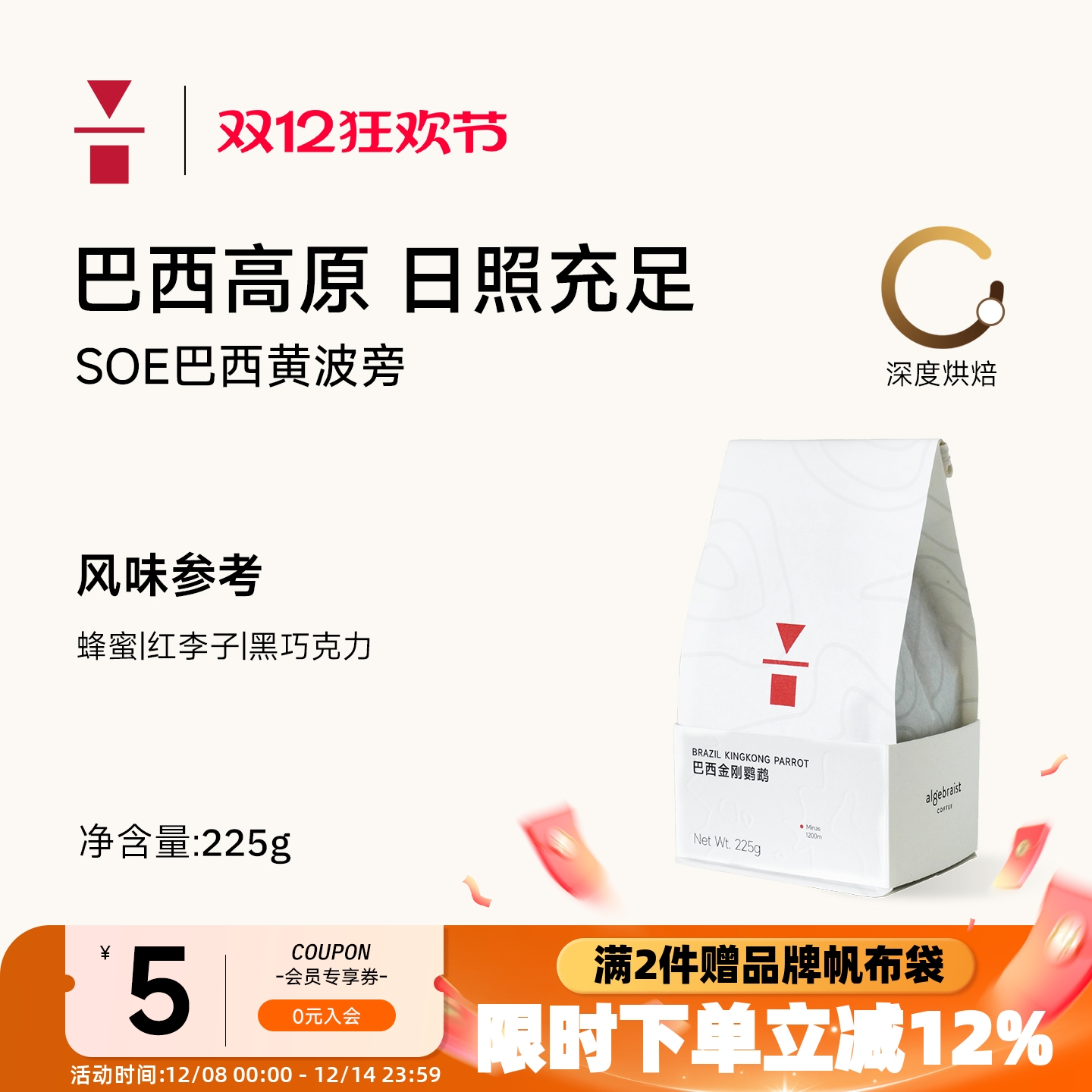 巴西精品咖啡豆长期光照香甜浓郁