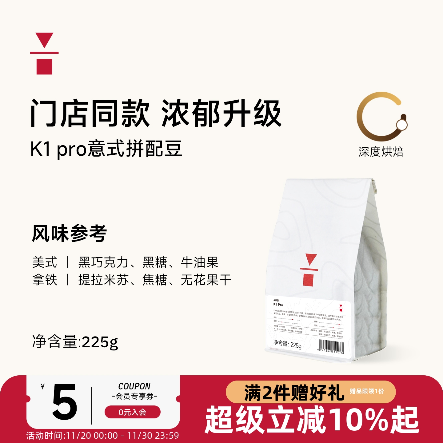 代数学家门店同款K1 Pro系列意式拼配咖啡豆225g手冲黑咖啡可磨粉