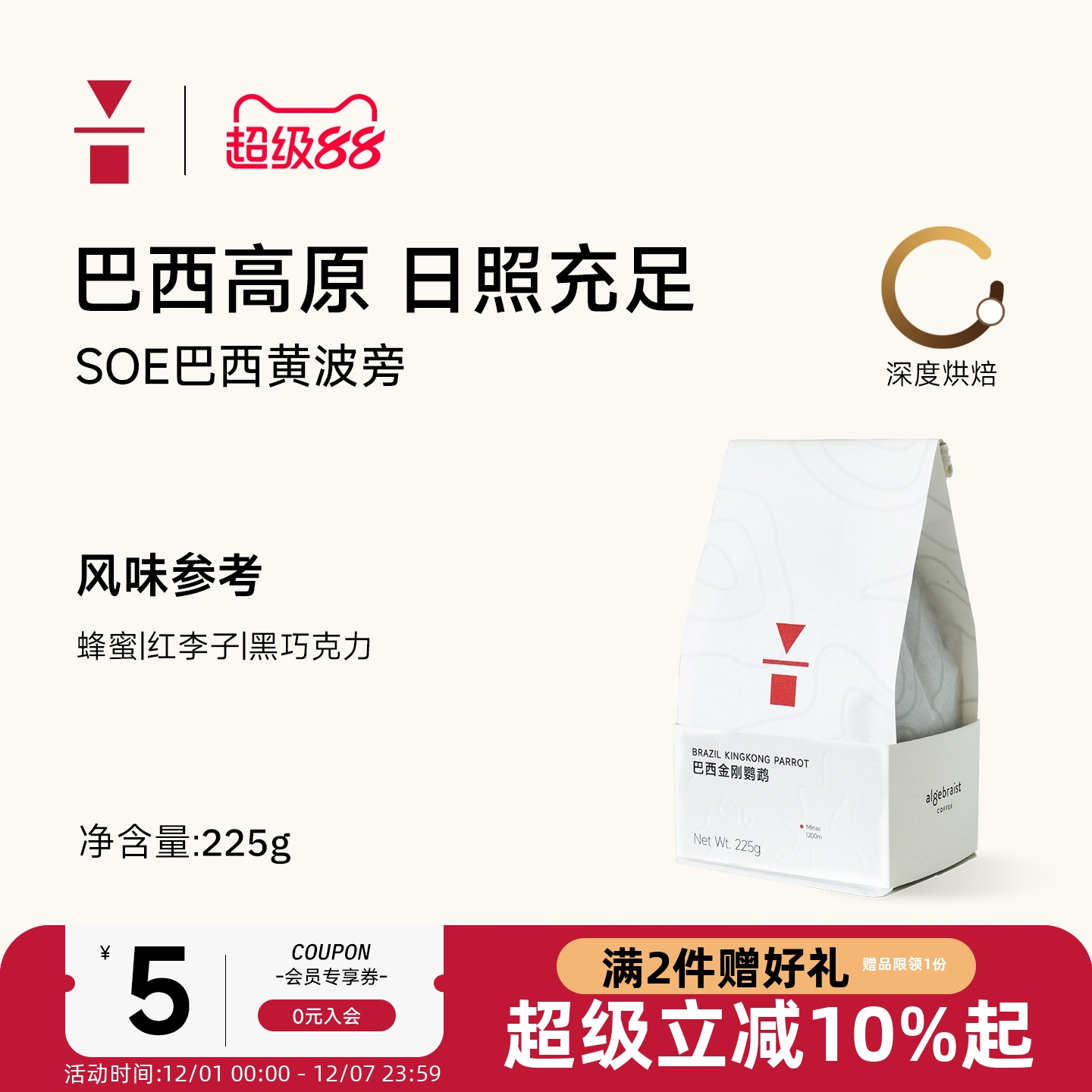 巴西精品咖啡豆长期光照香甜浓郁