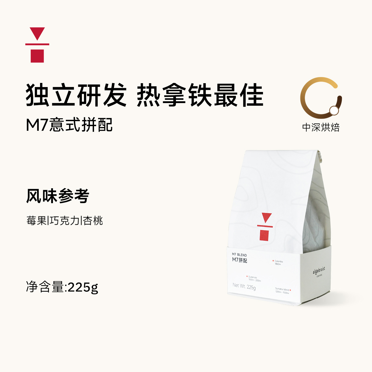 代数学家M7意式拼配咖啡豆225g醇厚手冲黑咖啡豆阿拉比卡可现磨粉