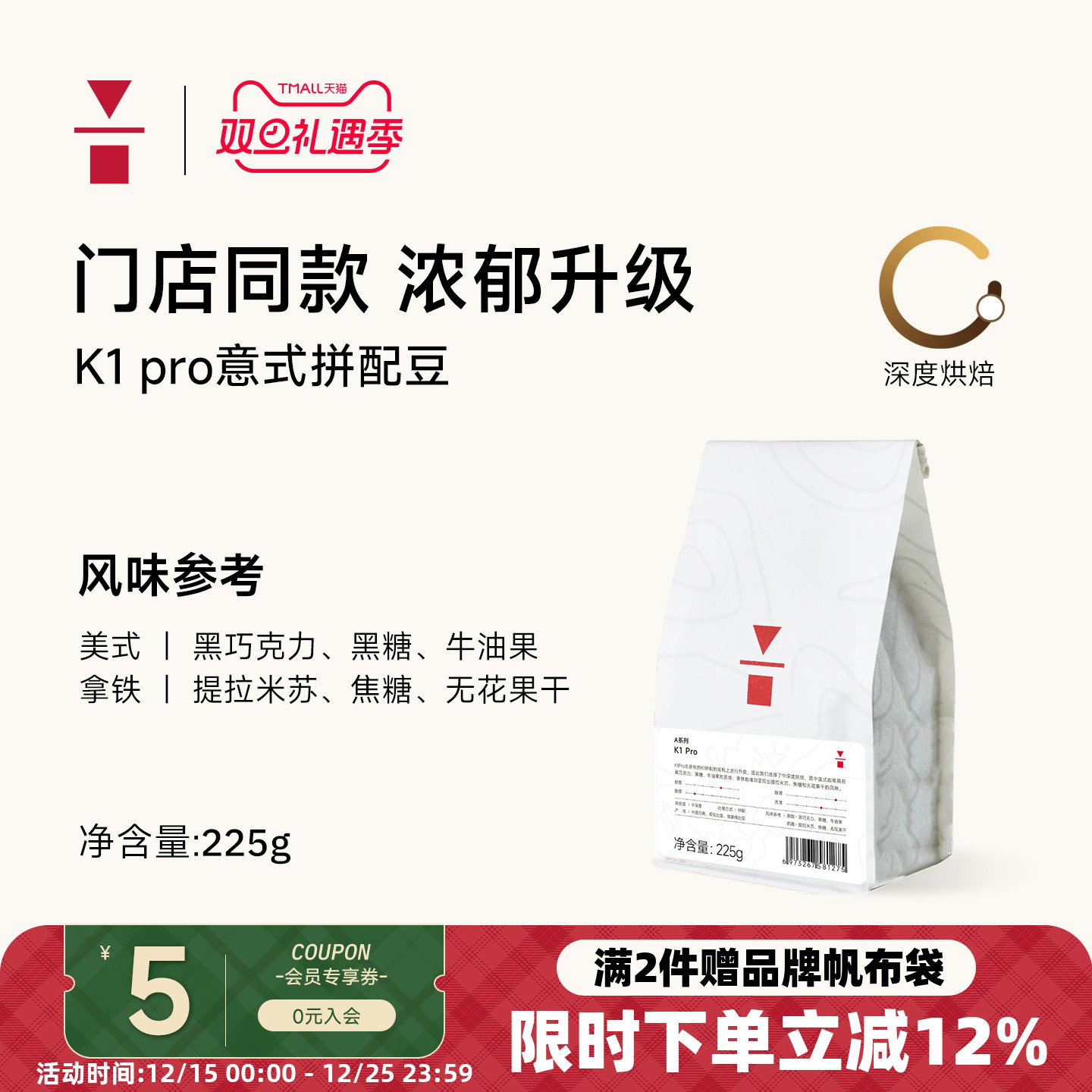 代数学家门店同款K1 Pro系列意式拼配咖啡豆225g手冲黑咖啡可磨粉