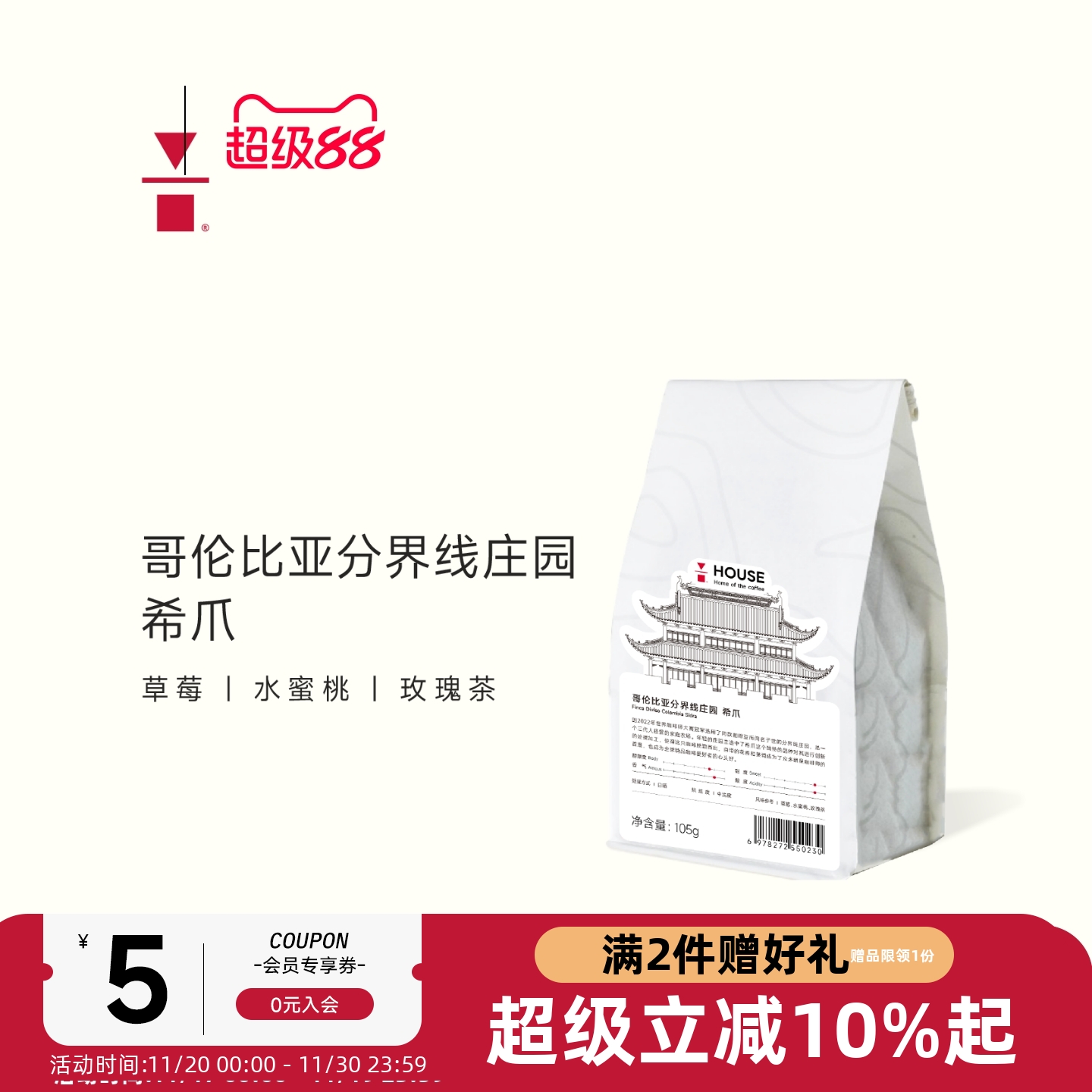 代数学家哥伦比亚分界线庄园希爪105g咖啡豆中浅烘焙日晒单品手冲