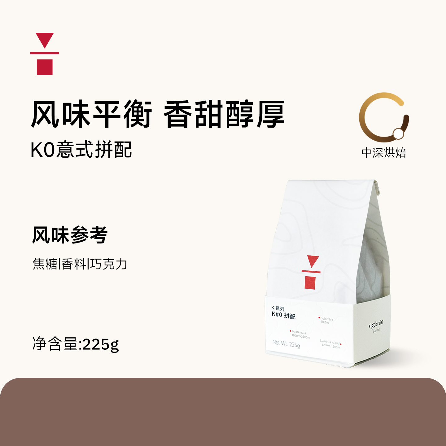 代数学家意式拼配云南香醇咖啡豆