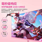165HZ电脑显示器2K 32英寸电竞144HZ 4K少女粉液晶屏幕 粉色24