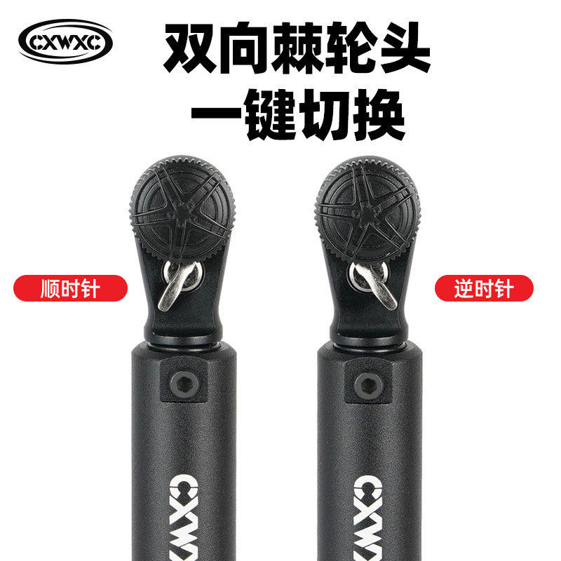 CXWXC预置扭力扳手套装内六角自行车修车工具双向棘轮便携式TW14N