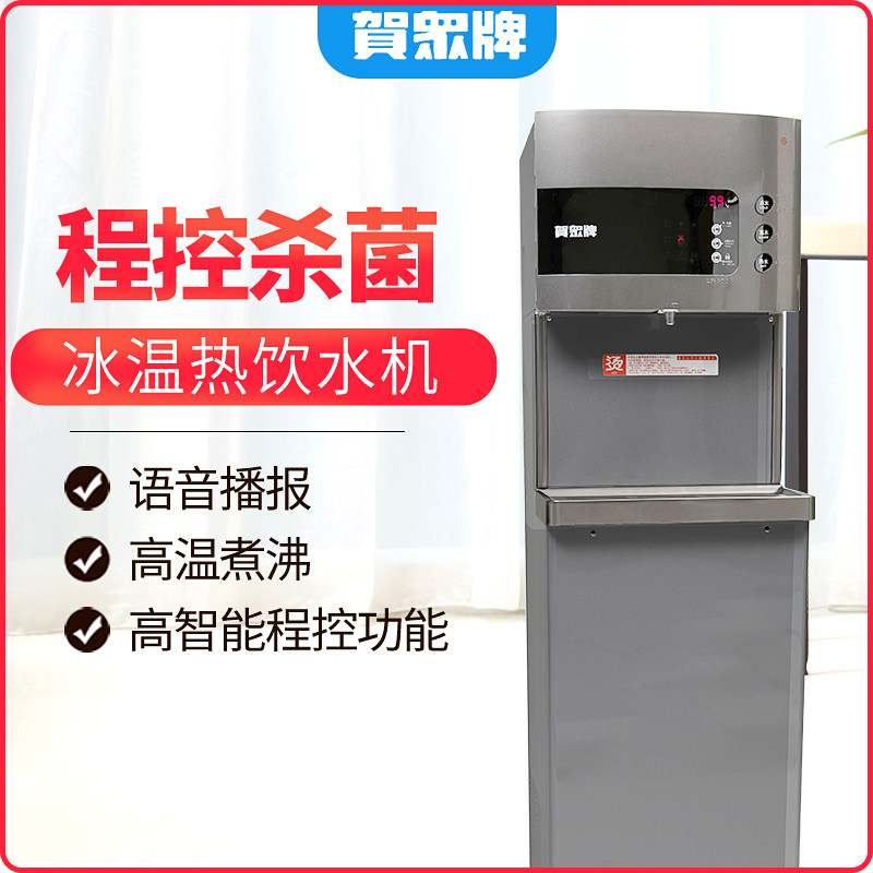 贺众牌杀菌饮水机313系列立式冷热办公室工厂商用家用自动过滤