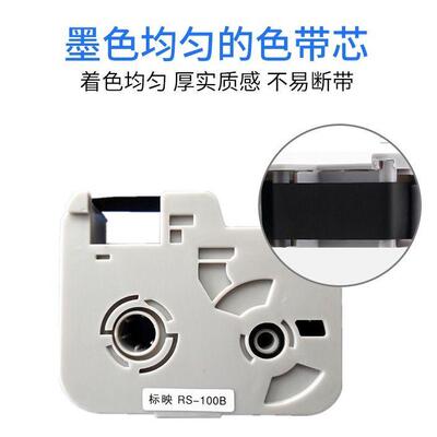 标映线号机色带S650 S700 s680黑色白色线号打印机标签机带rs100b