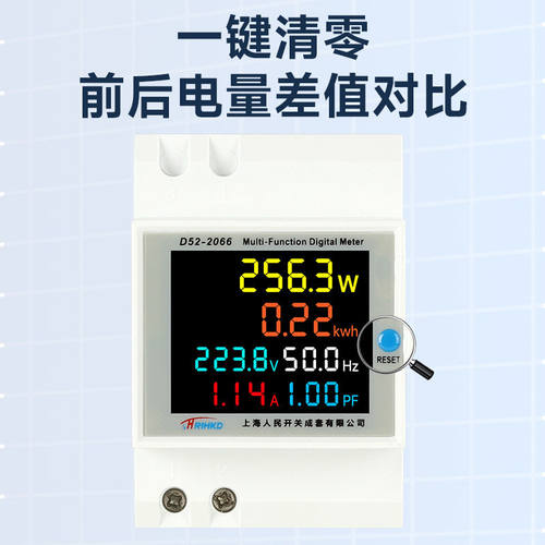 上海人民多功能可清零电量单相电度表导轨式宽电压电流实时功率表