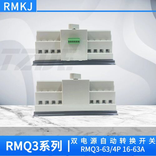 上海人民双电源自动转换开关RMQ3-63A 2P4P 32A 40A63A小型迷你