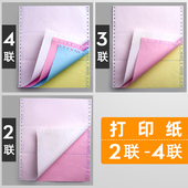 5联多规格套 五联四联三联二联一联2 快力文针式 电脑影印纸241型