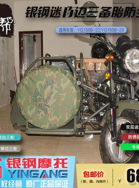 银钢迷你边三轮YG200B摩托车S75手工缝制后备轮胎防尘防水轮罩子