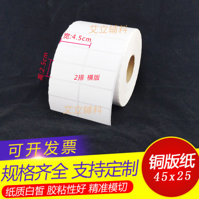 铜版纸不干胶4x2.5x4.5x2cm 空白条码纸40x25x45x20mm 铜版标签纸