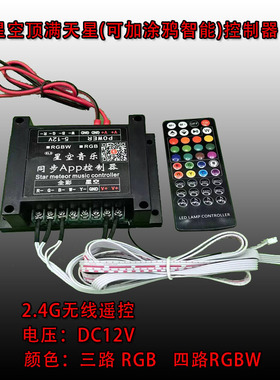 星空顶模块LED3W七彩RGB蓝白光白光闪烁不规则呼吸光纤灯满天星