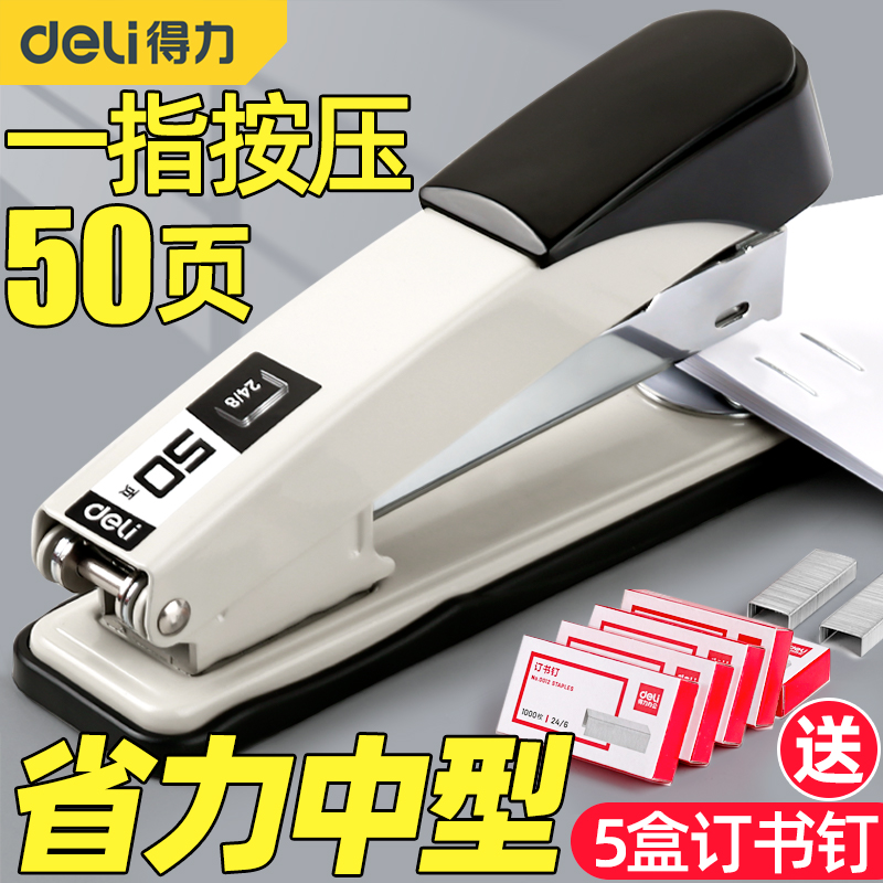 【天猫正品】金属订书机办公用钉书机订书器订厚书大号重型大型中号学生用装订机订书针家用省力便携商用加厚