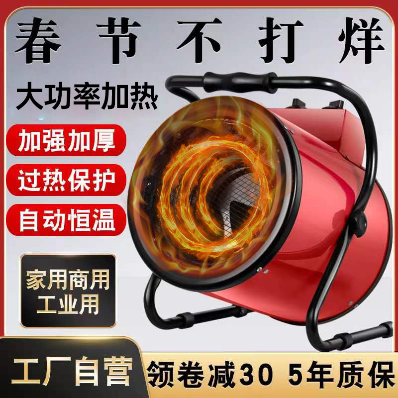 工业取暖器3000W5/9KW养殖大功率电暖风机工厂家用烘干车间热风机