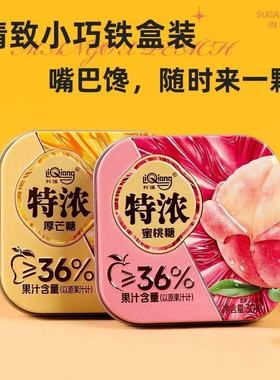 利强30g方铁罐浓厚芒糖蜜桃糖果汁糖果味硬糖铁盒糖果高颜值便携