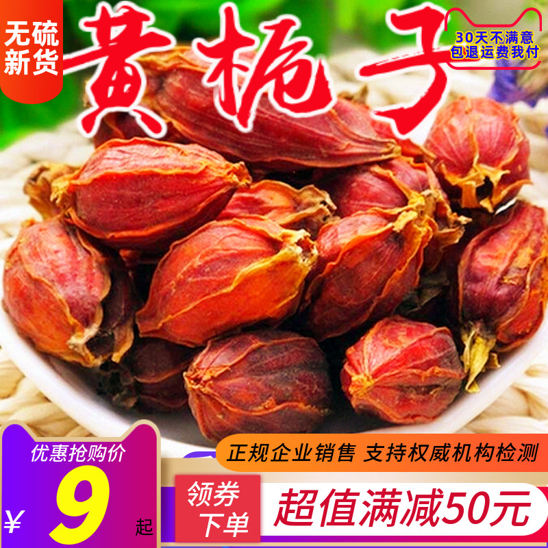 中药材野栀子果黄栀子花草 山栀子 栀子花 泡 卤肉500g包邮