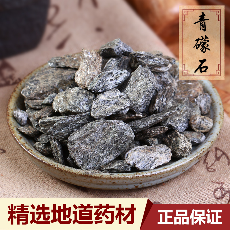中药材青礞石 药用青礞石 礞石 烂石 青蒙石 500克包邮 煅青礞石