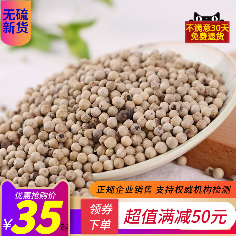 白胡椒粒白胡椒粉调料香料