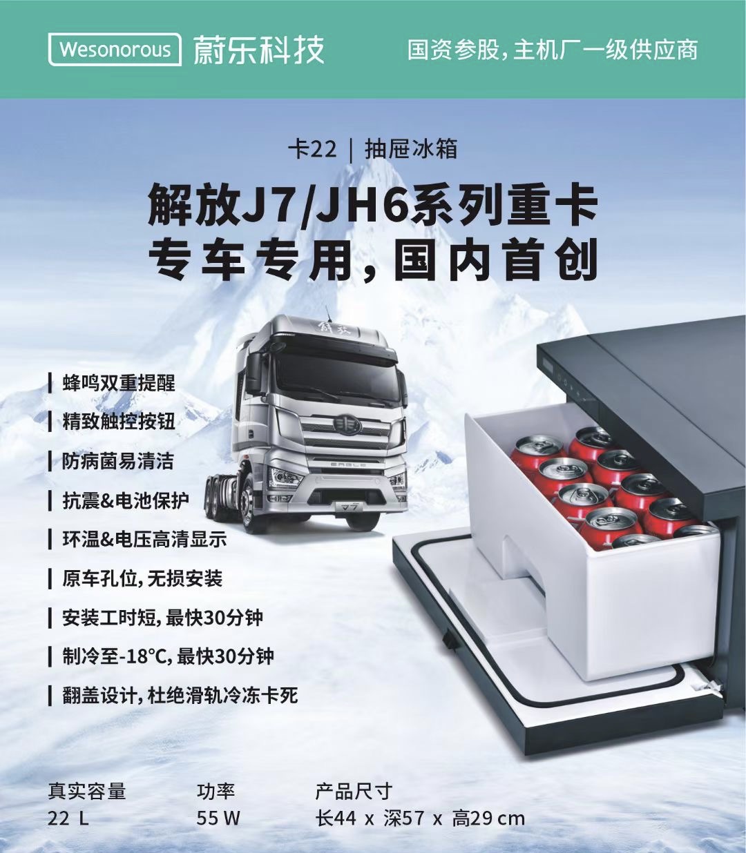 英得尔原车冰箱抽屉式欧曼est